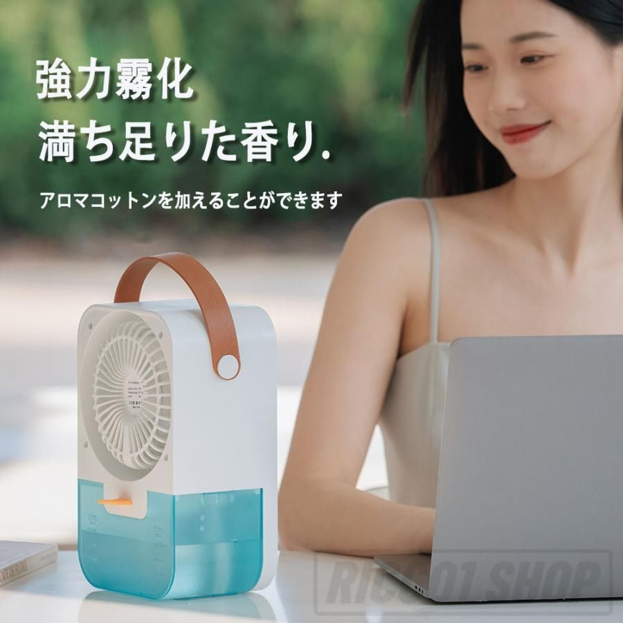 ❤️万能❤️冷風機 加湿器 節電 冷房対策 アロマ 冷風扇 楽天市場】【改良版新登場/冷風機+加湿器】冷風機 卓上 USB 充電