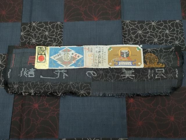 平和屋着物○本場大島紬 7マルキ 泥染め 横段花文 井上絹織物謹製 証紙