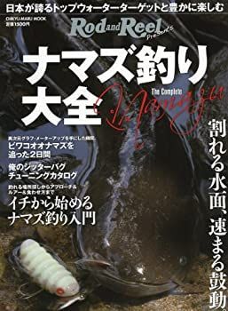 中古】 ナマズ釣り大全 日本が誇るトップウォーターターゲットと