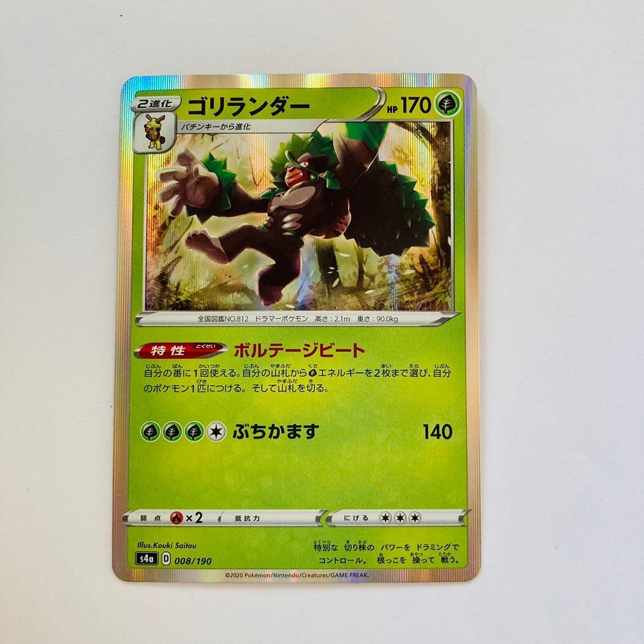 メルカリshops ポケモンカード ゴリランダー