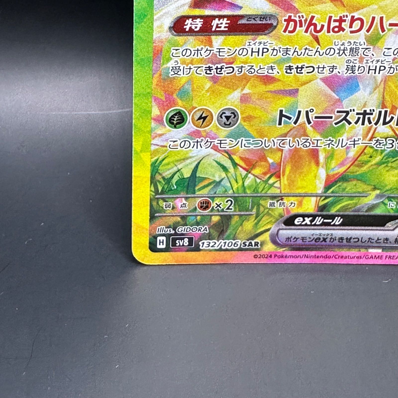 ポケモンカードゲーム ピカチュウex SAR - メルカリ