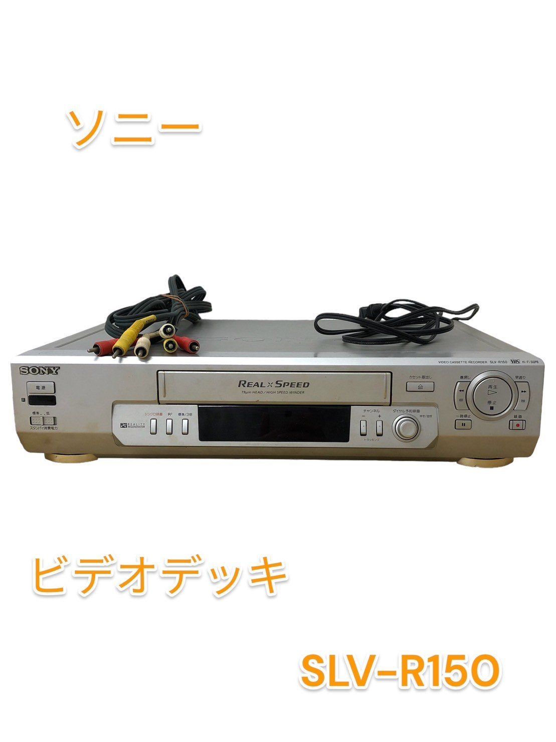 SONY ソニー ビデオカセットレコーダー SLV-R150 VHS ビデオデッキ 