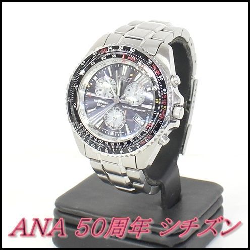 【稼働】 シチズン ANA ソーラー 50周年記念 メンズ 腕時計 クロノグラフ CITIZEN - CITIZEN ANA 50周年 腕時計 ウォッチ ソーラー クロノ