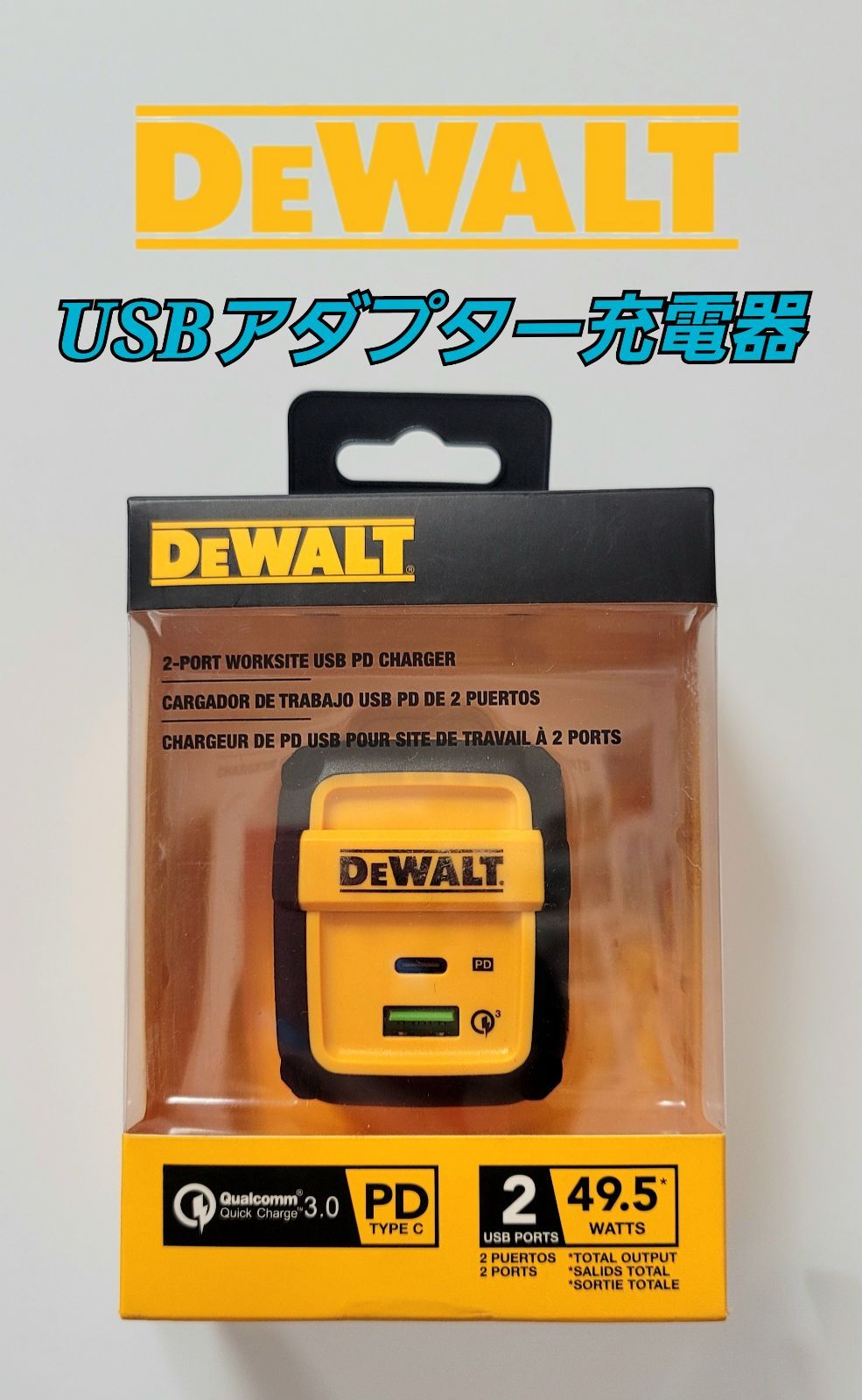 新商品】 DEWALT デウォルト USB アダプター 充電器