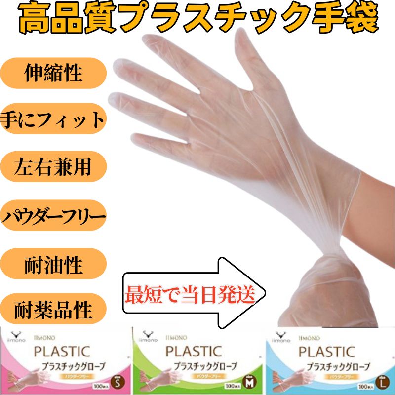 【2000枚】プラスチック手袋 粉なし S/M/L PVCグローブ PVC手袋 使い捨て手袋 プラスチック手袋 パウダーフリー ビニール手袋 ぴったりフィット 使い切り手袋 デイサービス ウイルス予防　プラスチックグローブ ゴム手袋