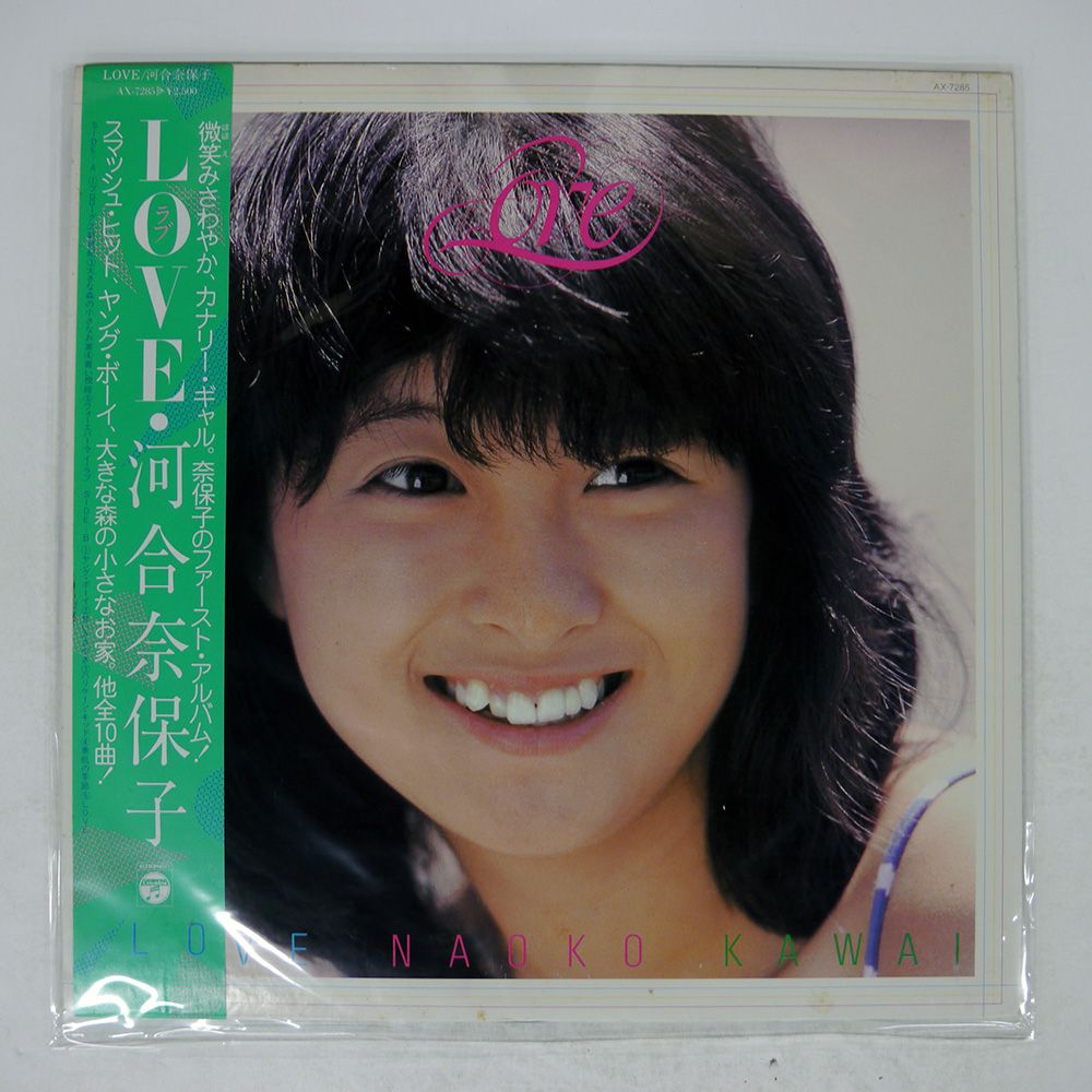 帯付き 国内盤 河合奈保子/ラブ/COLUMBIA AX7285 LP - メルカリ