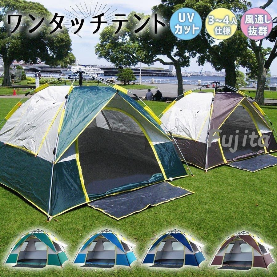 テント ワンタッチテント 3-4人用 サンシェードテント 簡単設営 UVカット 防風 防水 キャンプテント 通気性抜群 登山 防災対策 家キャンプ