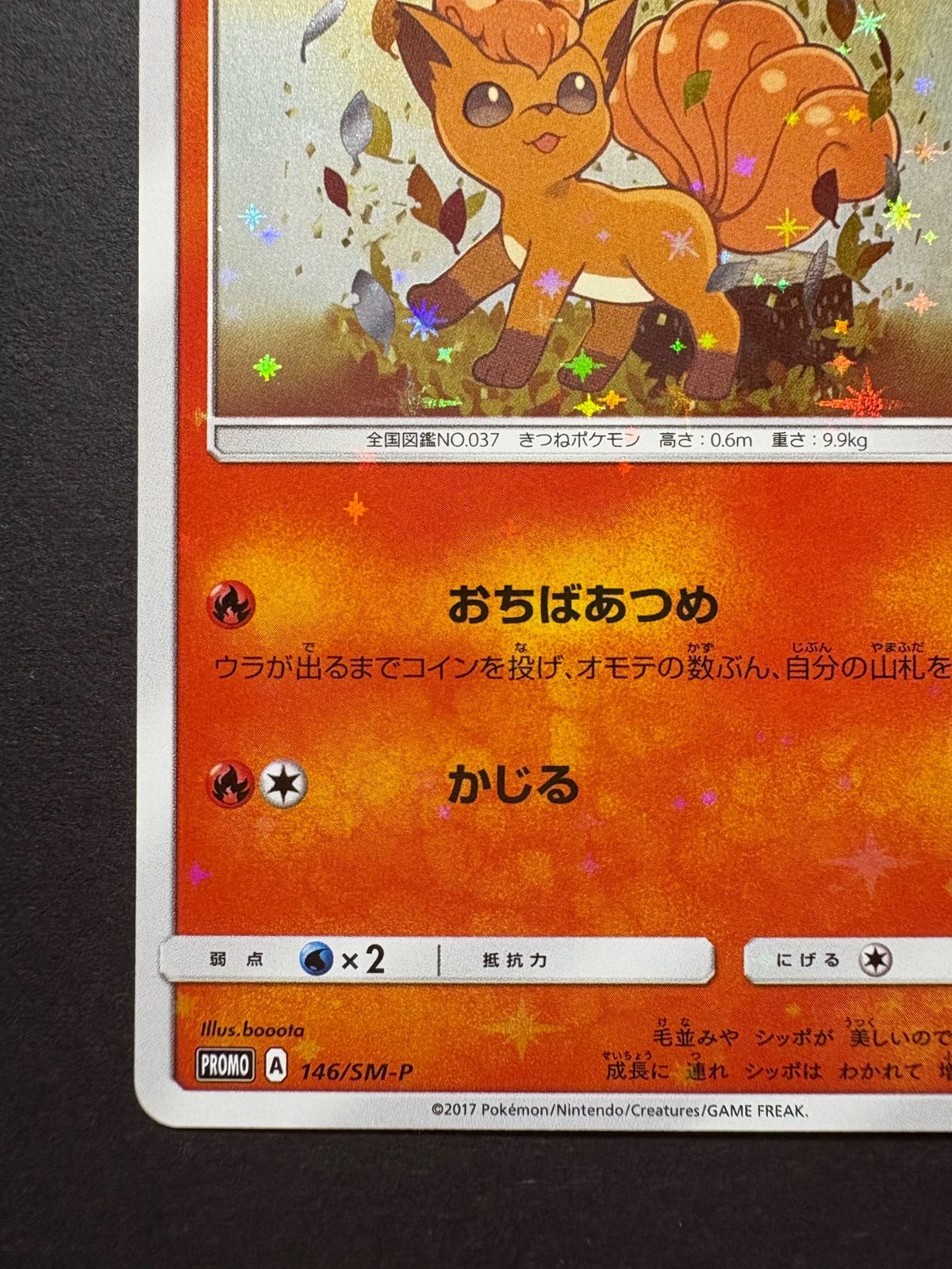 ポケモンカード ロコン プロモ 146/SM-P ポケモンカード ロコン プロモカード 146/SM-P 未開封