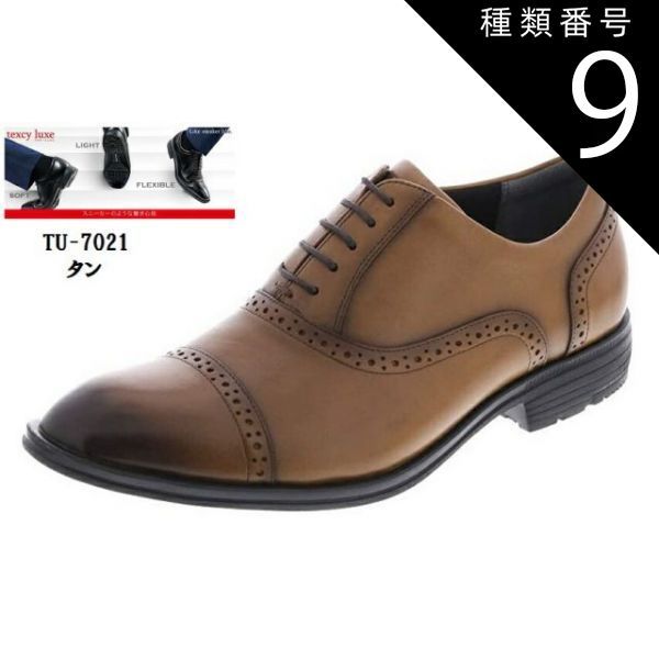 種類9:タン/25.0cm (テクシーリュクス)TEXCY LUXE TU-7021 内羽根メダリオンストレートチップ ドレストラッドビジネスシューズ  冠婚葬祭にも最適 スニーカービズ メンズ