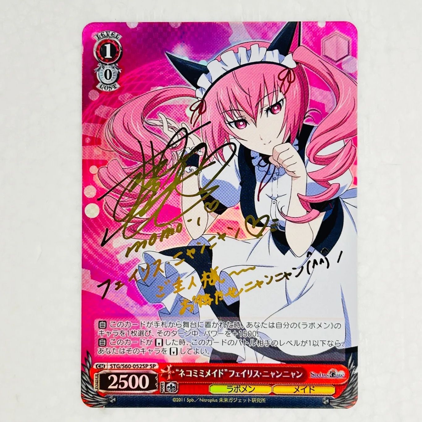 ヴァイスシュヴァルツ ネコミミメイド フェイリスニャンニャン