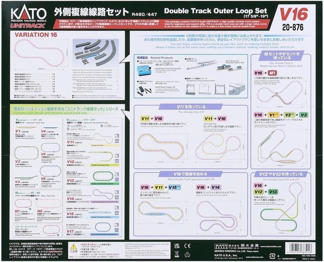 カトー(KATO) KATO Nゲージ V16 外側複線線路セット R480/447 20-876
