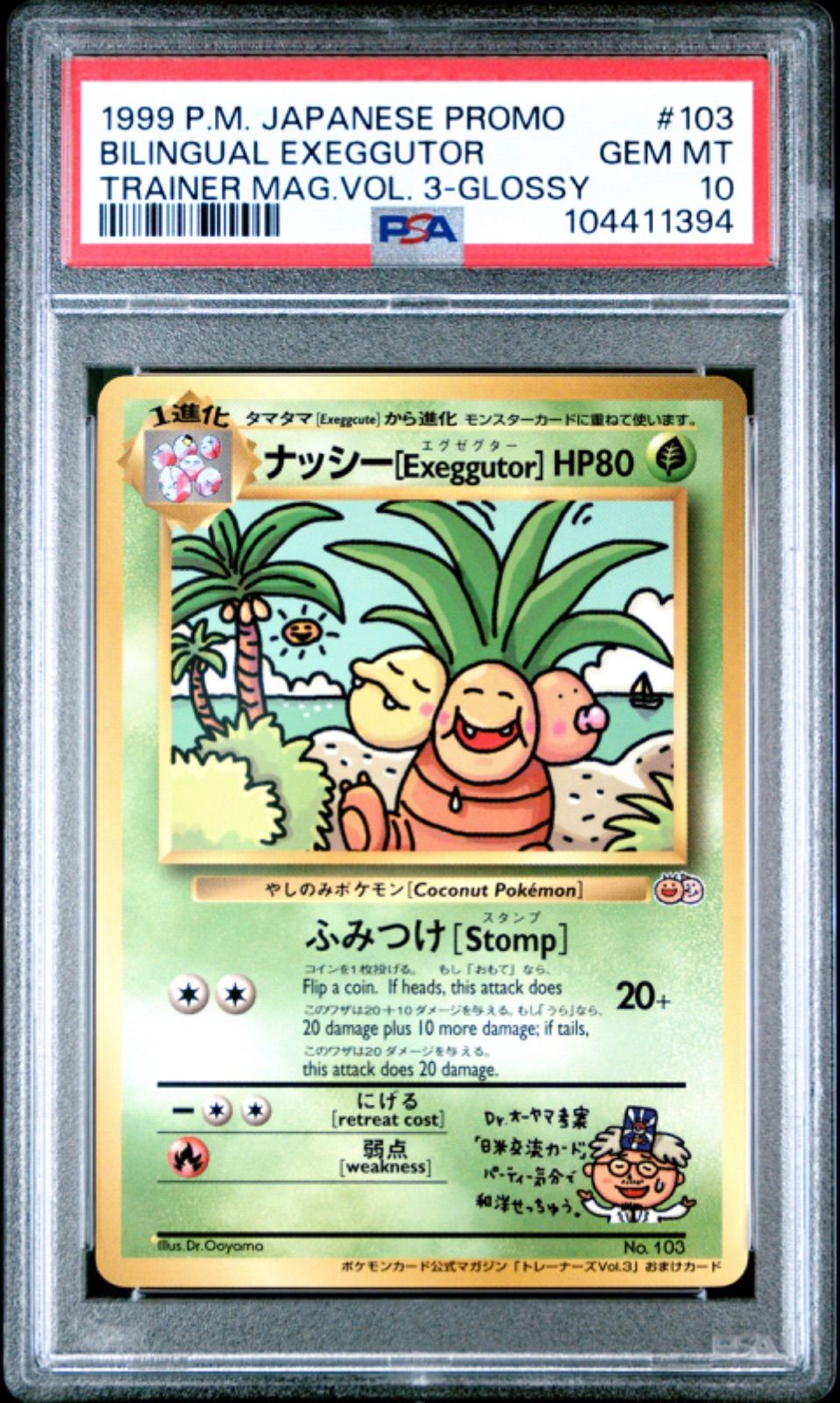 ☆【PSA10】ナッシー（Exeggutor） プロモ ポケモンカード 1999年
