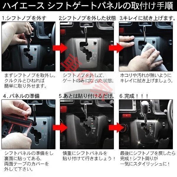 高品質 HIACE 200系 トヨタ ハイエース 2005-2018 改装 シフトパネル カーボンファイバー風デカール
