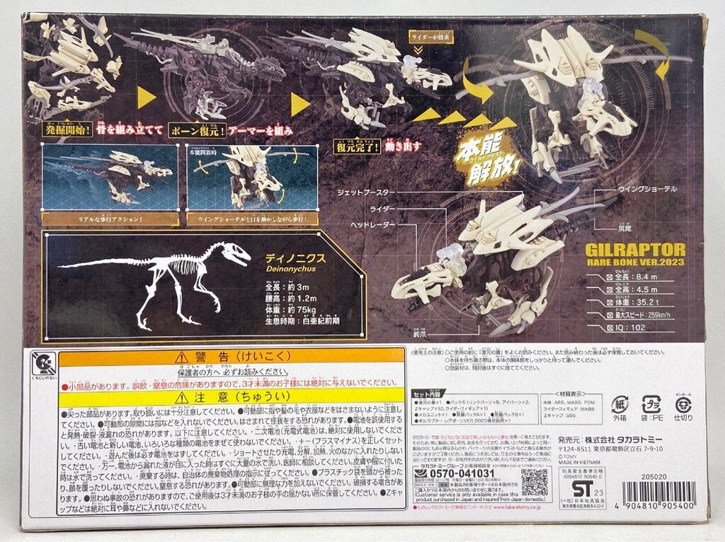 恐竜博 2023 ギルラプター レアボーン VER.2023 ゾイドワイルド 恐竜博2023でギルラプター レアボーン（新カラー）とアンキ