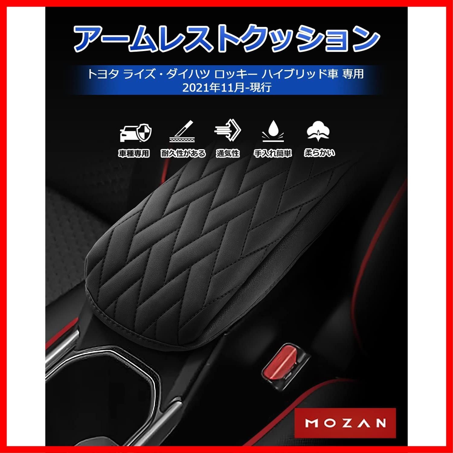 肘置き コンソールボックス保護カバー 平行四辺形柄 肘掛け アームレストパッド 専用設計 令和3年11月~現行 ROCKY 保護カバー RAIZE  汚れ防止 アームレストクッション アクセサリー アームレストカバー ハイブリッド車に適合 カスタム ロッキー パ - メルカリ