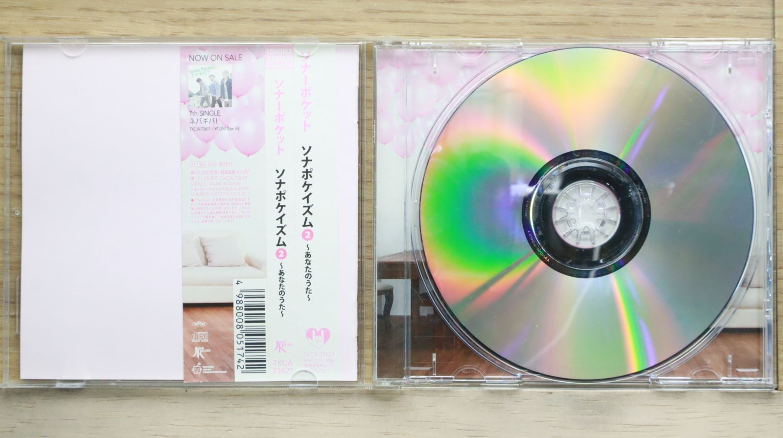 Sonar Pocket CDまとめ売り Amazon.co.jp: 80億分の1〜to you〜 (通常盤): ミュージック
