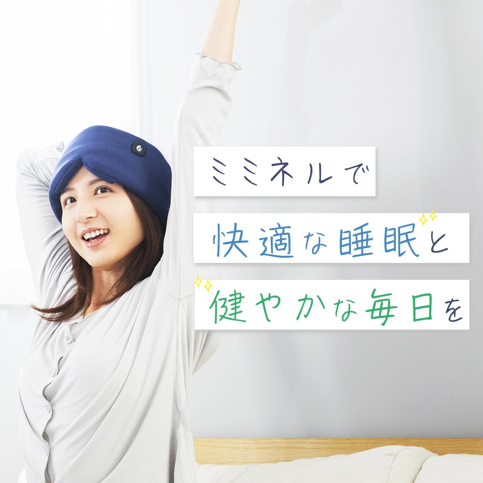 寝ながら使える睡眠用 USB