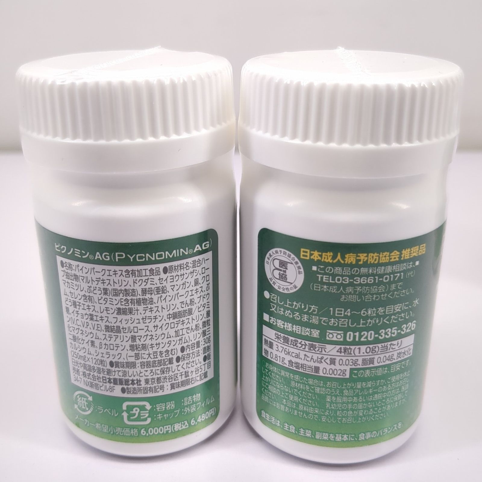 ピクノミン AG 120粒入 4個セット - メルカリ