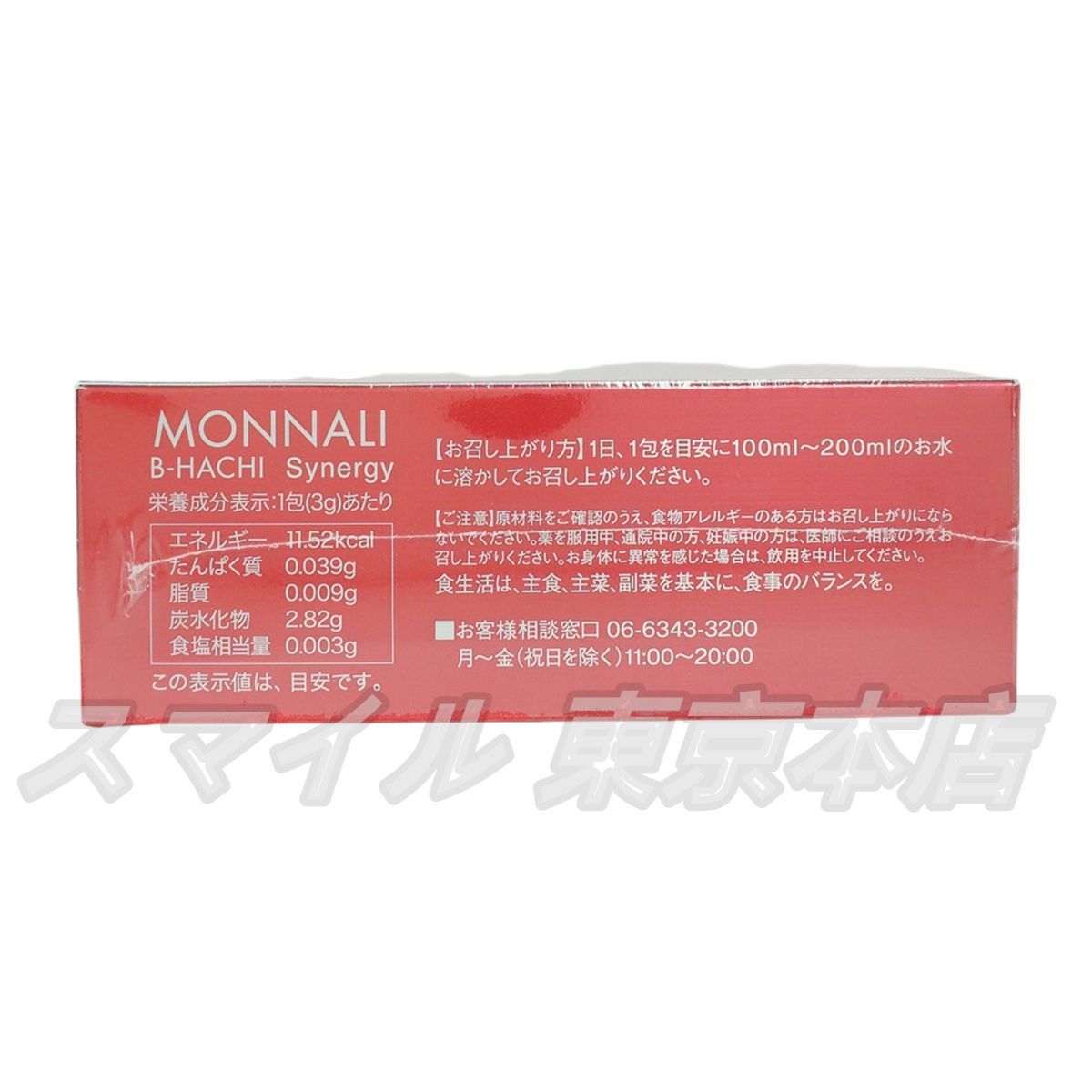 国内正規品 6点セット】MONNALI B-HACHI 3個 B8 ウォーター