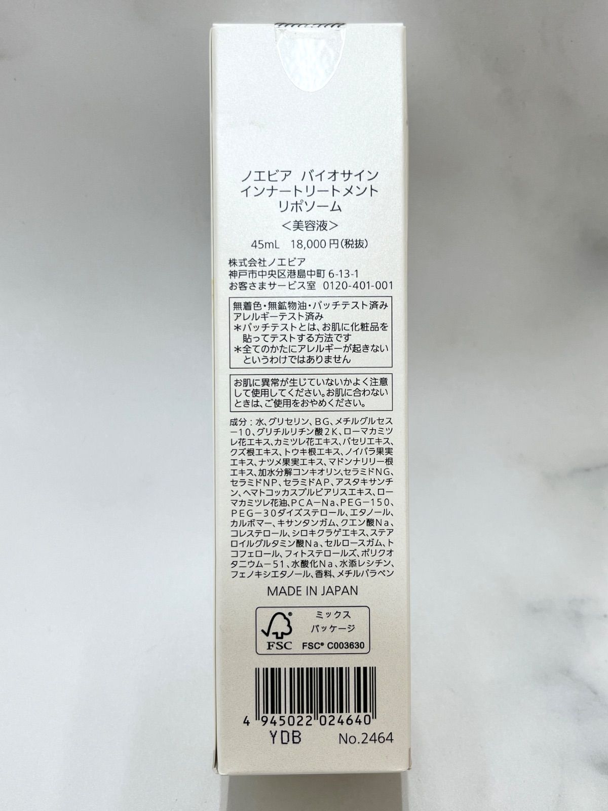 ノエビア バイオサイン インナートリートメント リポソーム 45ml d24