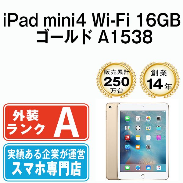 Apple iPad mini4 ゴールド 本体 中古16G 中古】 iPad mini4 Wi-Fi