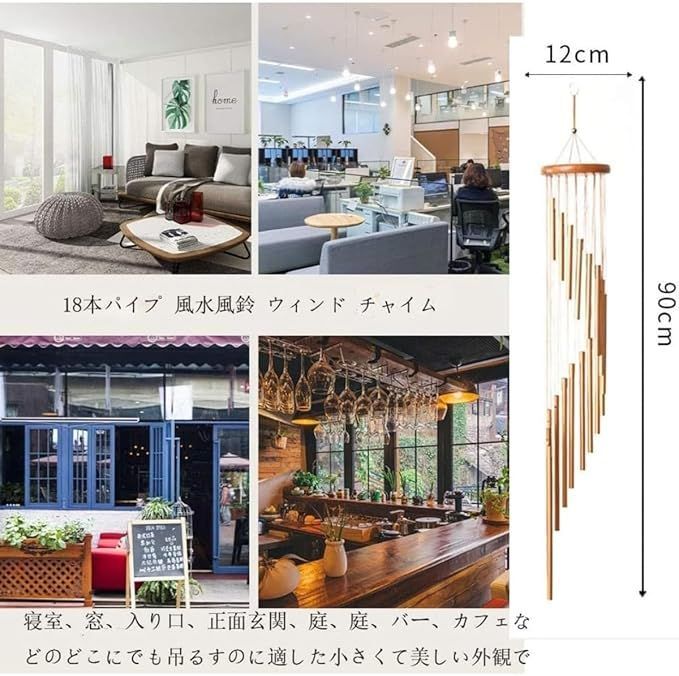 モダン風水対応 音色が美しい18本パイプの風鈴 ガーデンと