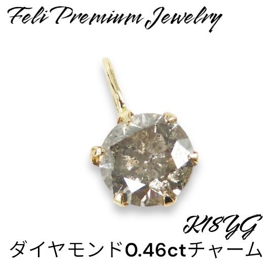 K18YG 18金 ブラウンダイヤモンド0.46ct トップ 新品 お買い得