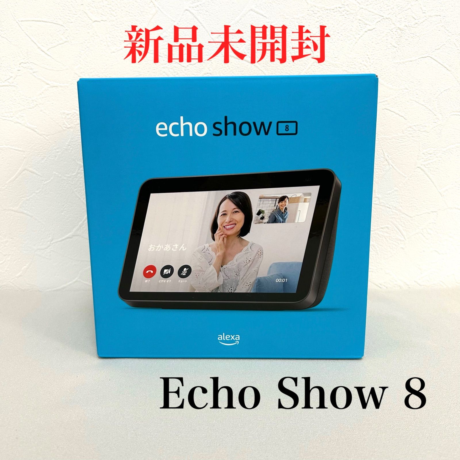 新品未開封】Amazon アマゾン Echo Show 8 エコーショー8 HD
