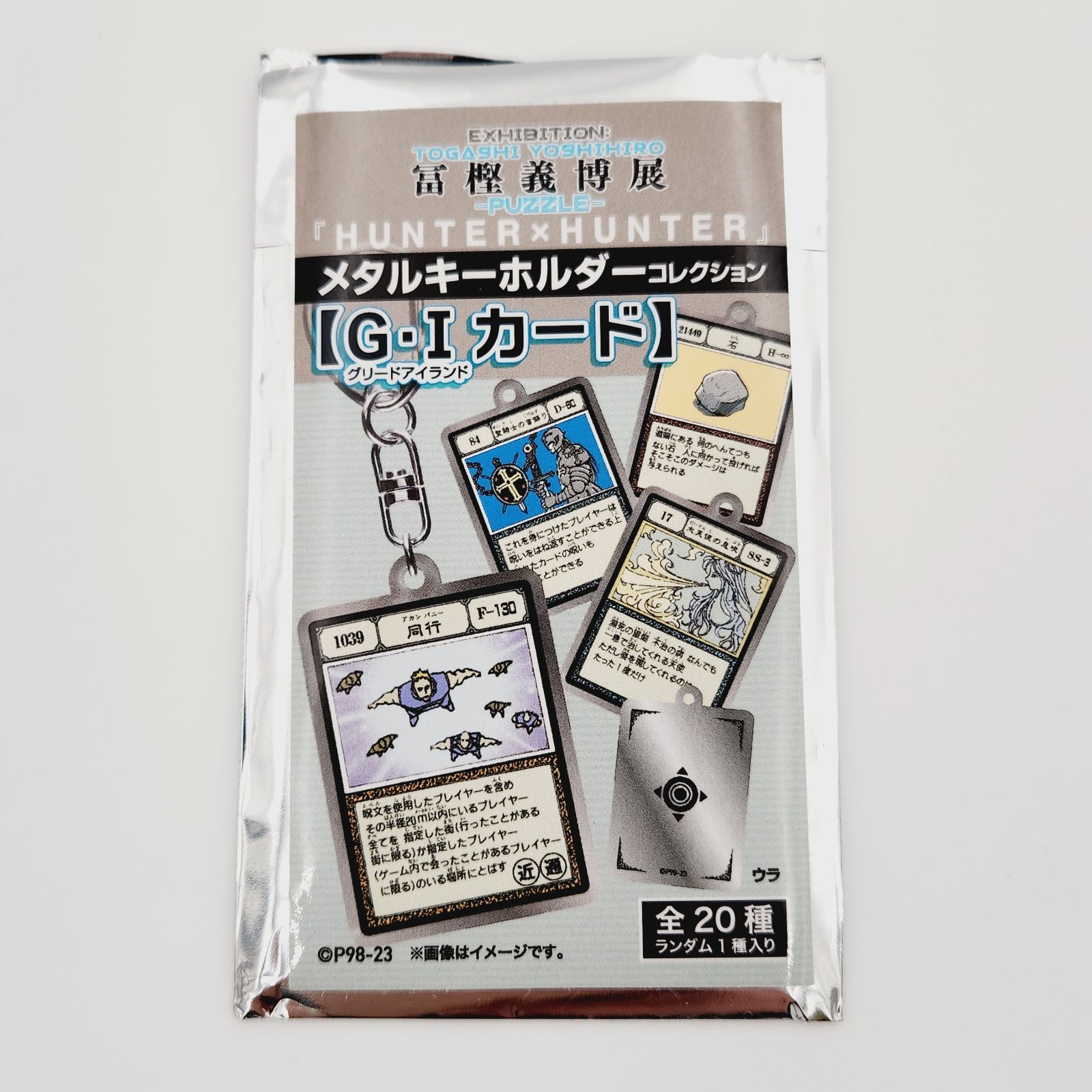 小牧店】冨樫義博展 メタルキーホルダー GIカード 排除 エリミネイト