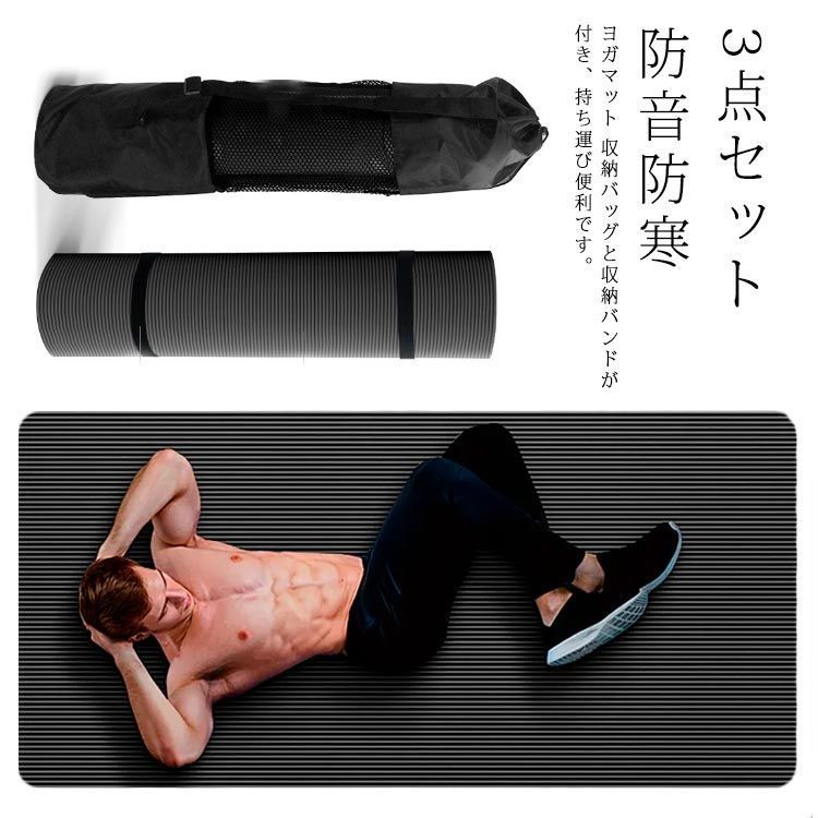 ヨガマット メンズ 厚手10mm 長さ200cm 幅61cm トレーニングマット 痛くない 高密度 NBR 特大 トレーニング 筋トレマット ピラティス フィットネス 筋トレ マット 防音防寒 収納ケ#amyz1369