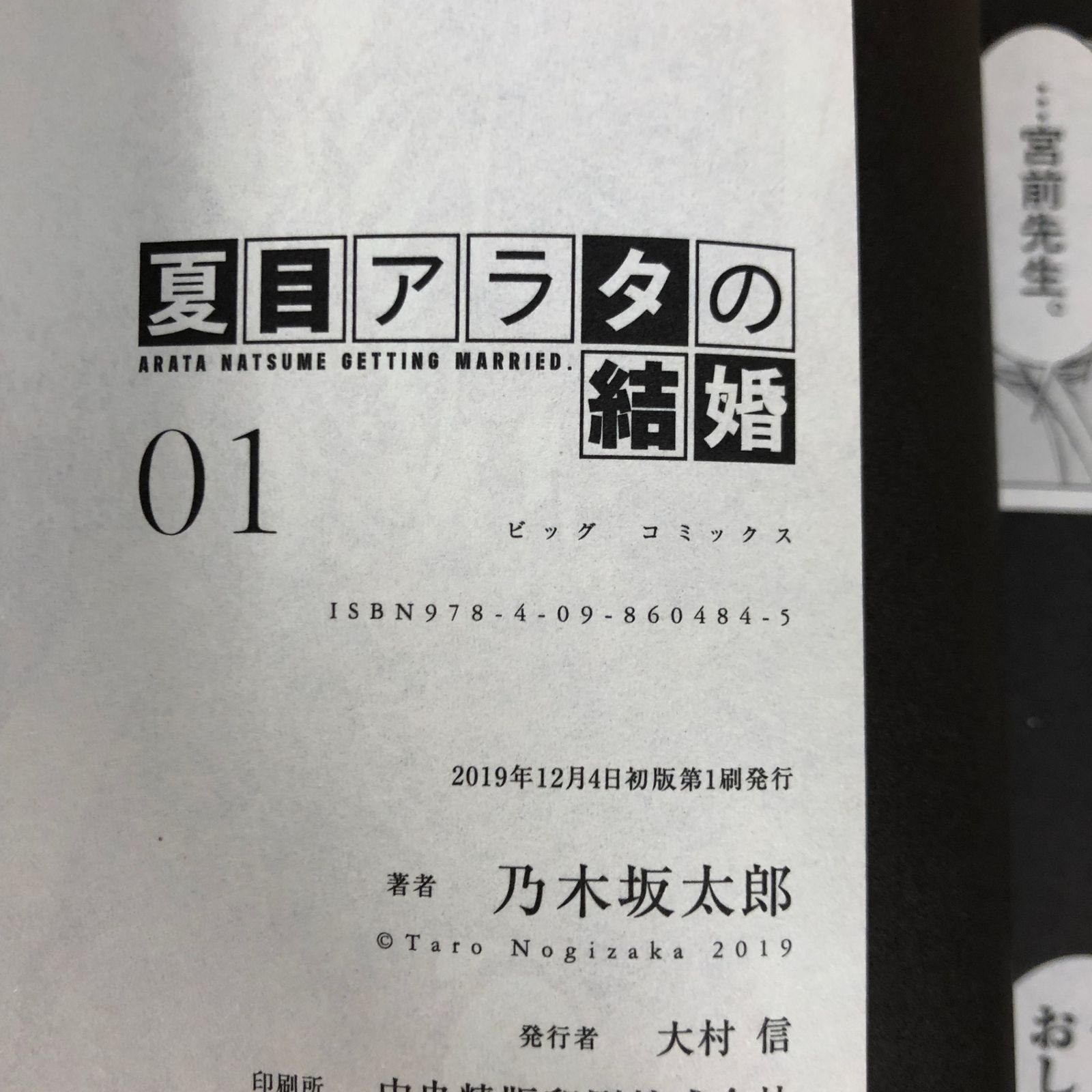 夏目アラタの結婚　全巻セット　乃木坂太郎 　 初版発行多数　猟奇サスペンス 夏目アラタの結婚 コミック 1-11巻セット | 乃木坂太郎 |本 | 通販