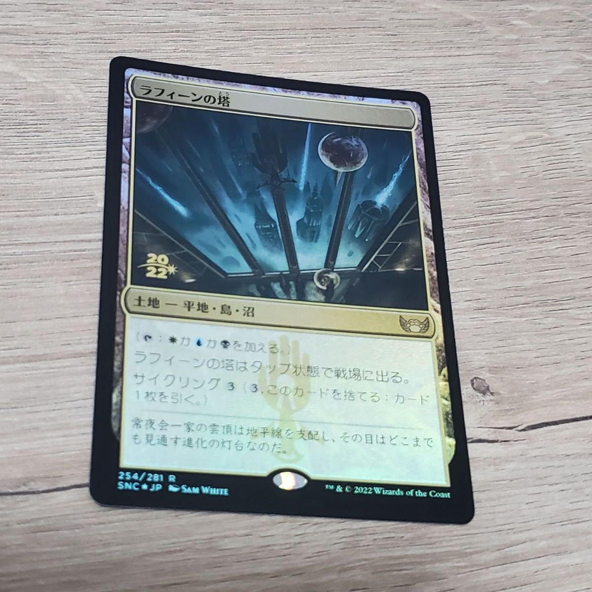 在庫僅少】 MTG foil 拡張 ラフィーンの塔 マジック：ザ・ギャザリング