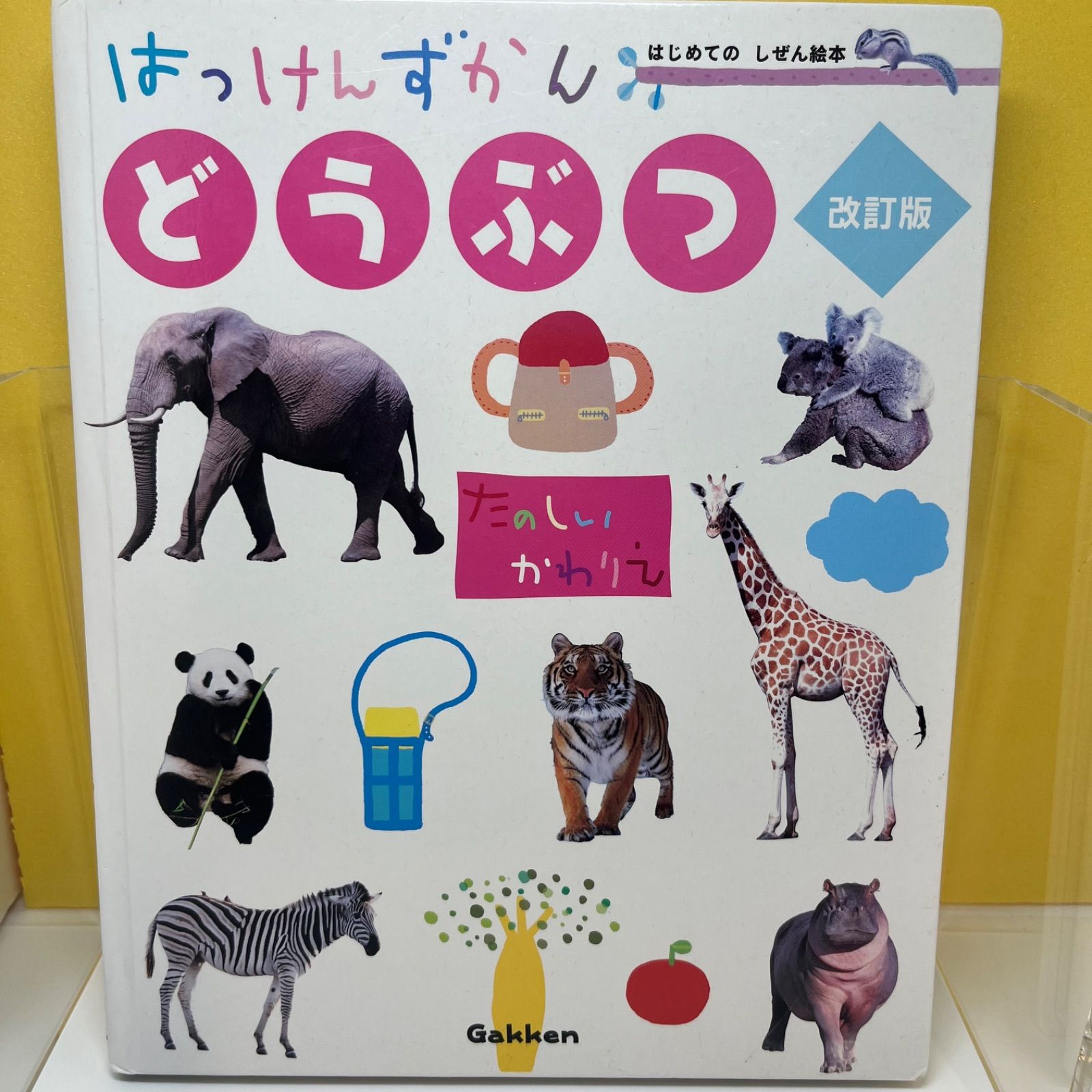 どうぶつ 改訂版 (はっけんずかん) 3~6歳児向け 図鑑 - メルカリ