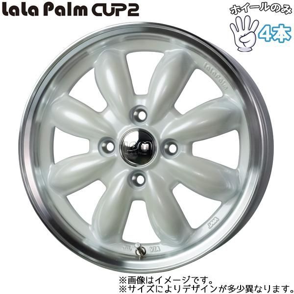 15インチ アルミホイール 4穴100 | ホットスタッフ ララパーム カップ2 5.5J +45 4本セット