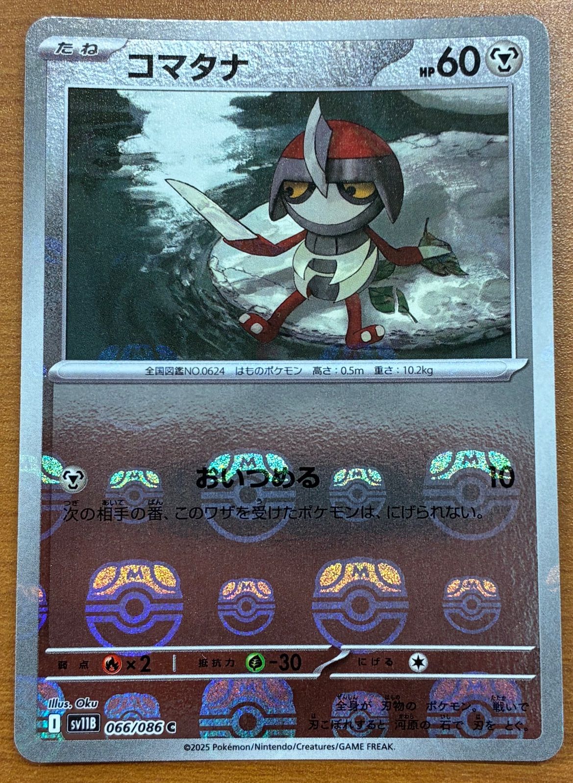 【エラー品】裁断ミス　ガマゲロゲ　マスボ　マスターボール エラー品】裁断ミス ガマゲロゲ マスボ マスターボール