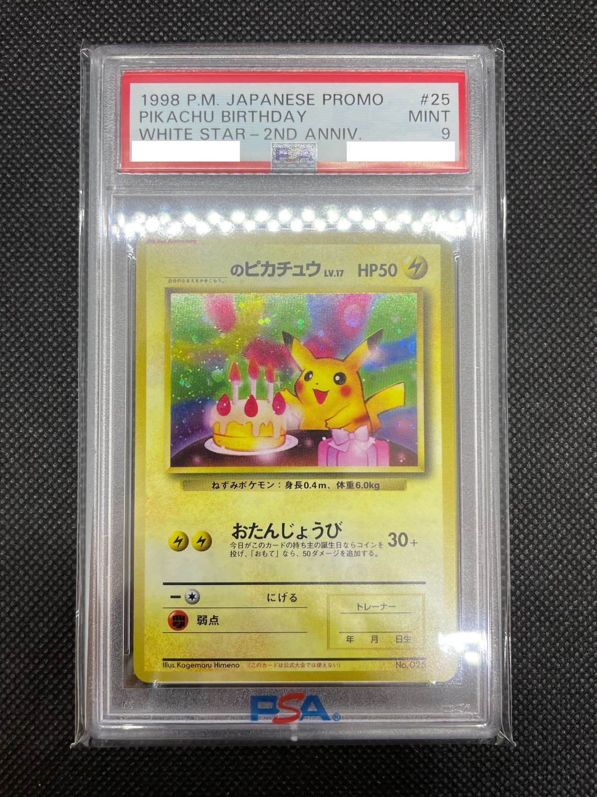 コメントいただけると幸いです【誕生日　ピカチュウ 】誕生日　_のピカチュウ　PSA鑑定品　PSA9 旧裏