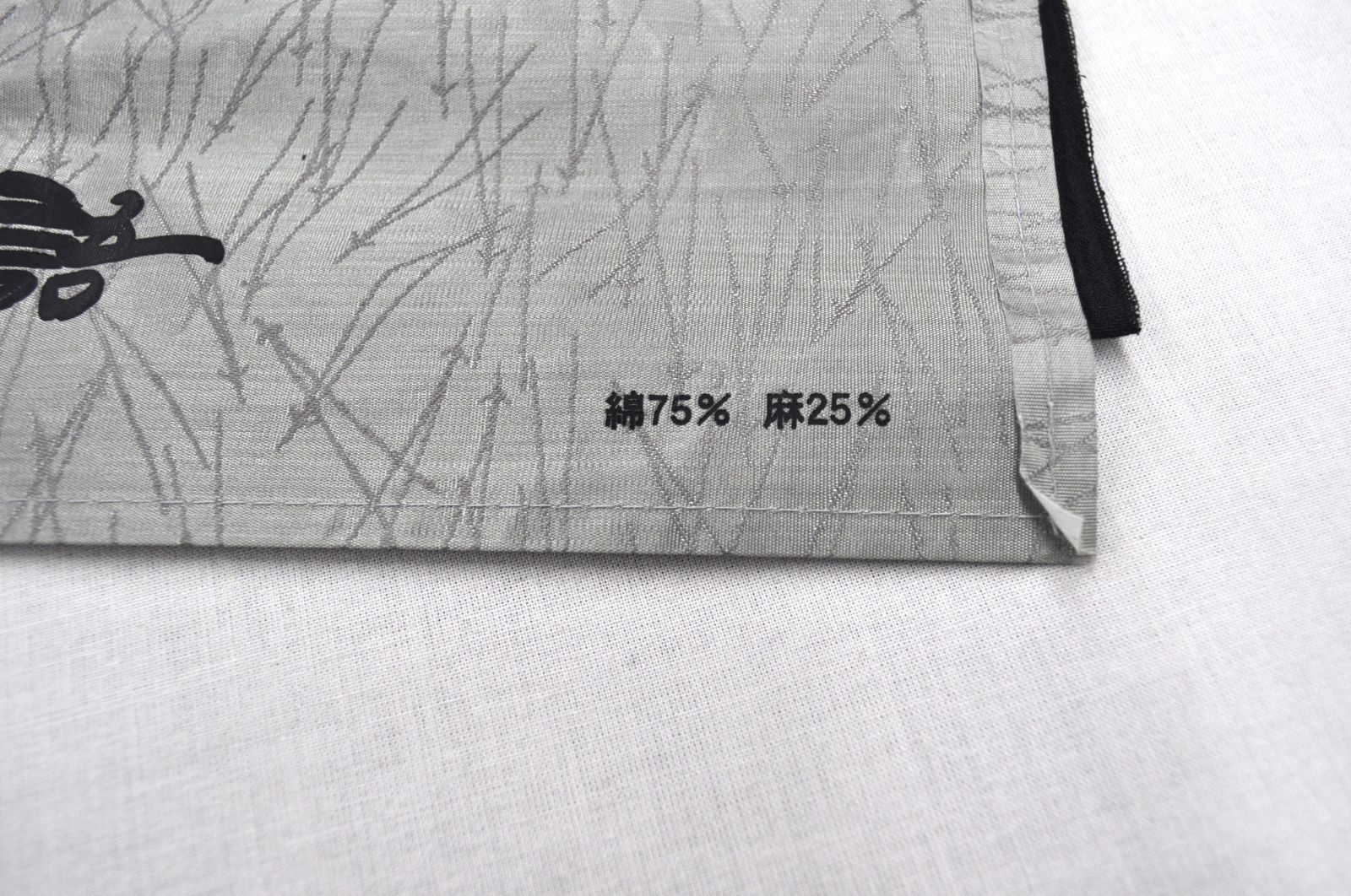 綿75％麻25％ 墨黒