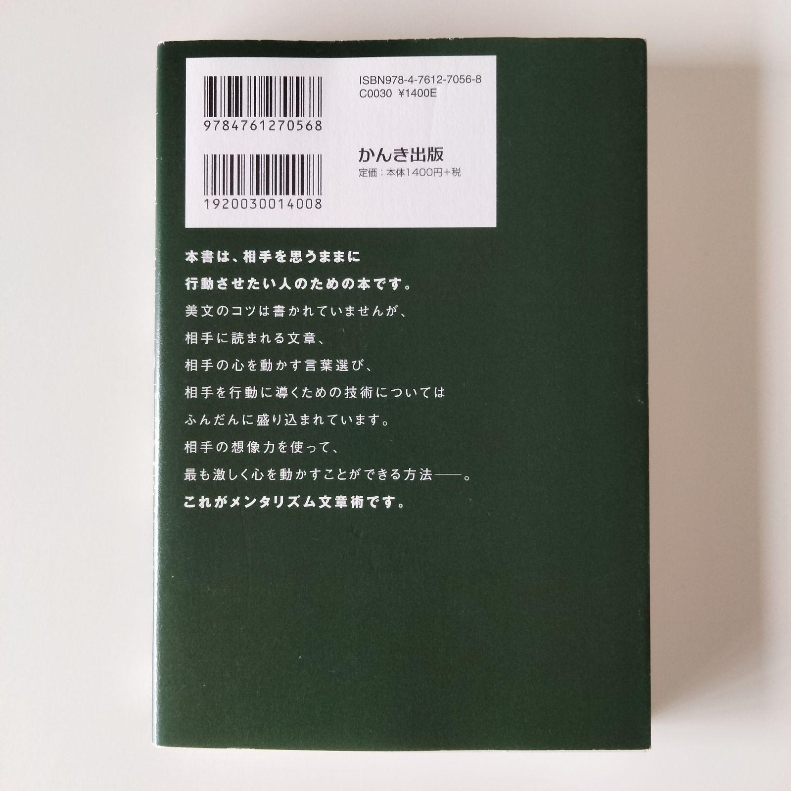 人を操る禁断の文章術(メンタリズム) - 語学・辞書・学習参考書