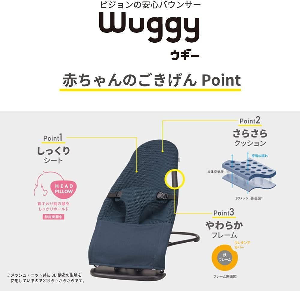 極美品】 ピジョン バウンサー Wuggy ウギー 3Dメッシュ ナイト  