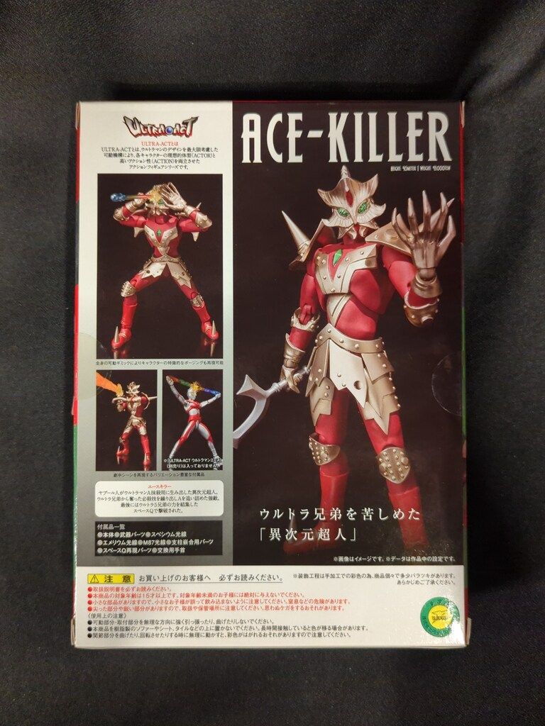 バンダイ ウルトラアクト ウルトラマンエース エースキラー