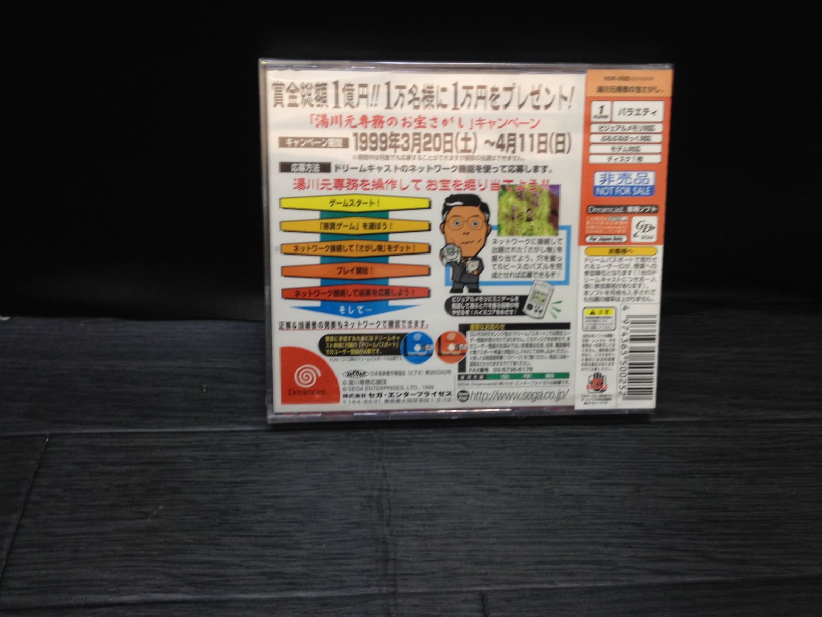 ドリームキャスト 本体 HKT 3000 湯川元専務のお宝さがし付き 湯川元専務のお宝さがし｜ドリームキャスト (DC)｜セガ｜レトロ