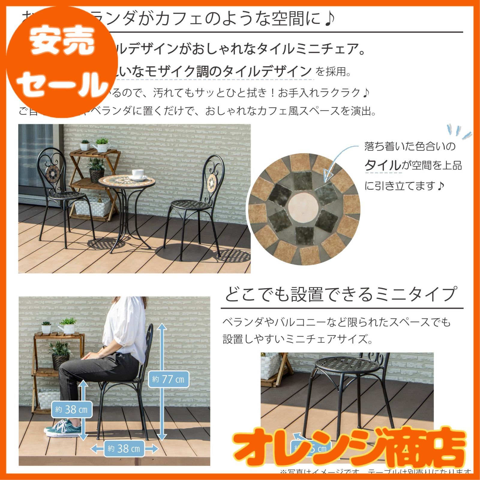 ガーデンチェア