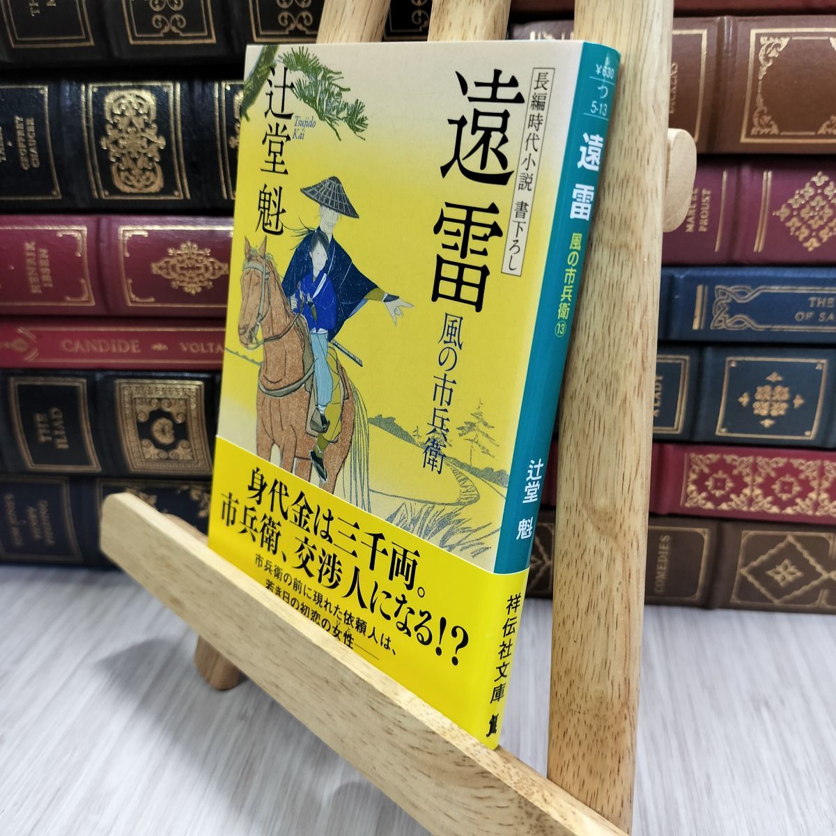 風の市兵衛28冊セット•辻堂魁 楽天ブックス: 乱れ雲 風の市兵衛 弐 28 - 辻堂魁