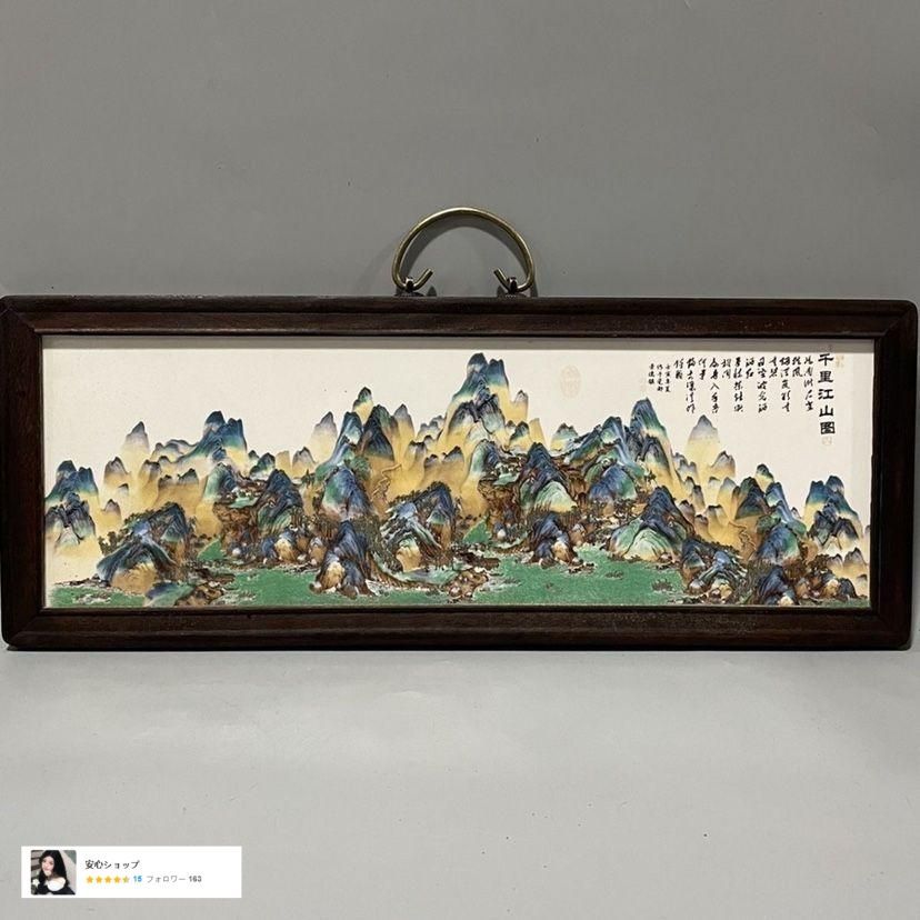 景徳鎮 陶板画 千里江山図壁掛け画 装飾品 工芸品 美術品 置物