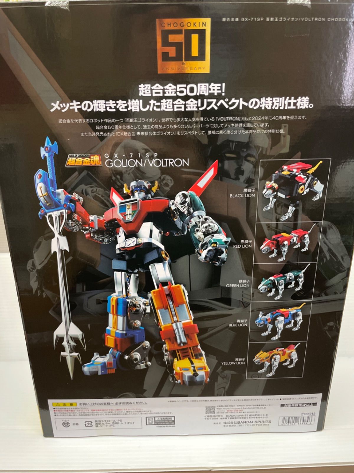 新品　未開封品　超合金魂 百獣王ゴライオン50th Ver. GX-71SP 超合金魂 超合金魂 GX-71SP 百獣王ゴライオン/VOLTRON CHOGOKIN