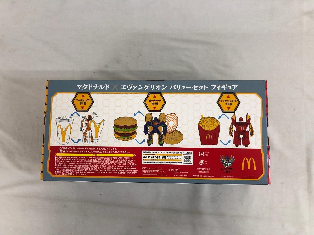 ビッグマック初号機＆マックフライポテト弐号機＆マックシェイク零号機 ビッグマック初号機＆マックフライポテト弐号機＆マックシェイク