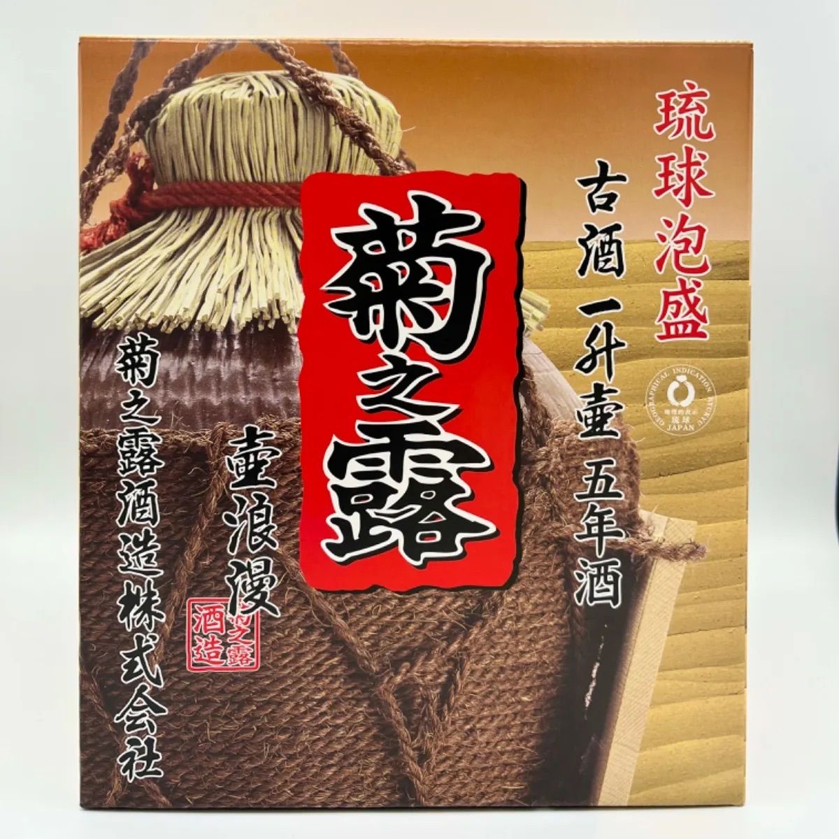 ☆記念や贈り物に☆ 泡盛 菊之露 5年古酒 一升壺/1800ml - 琉球ストア