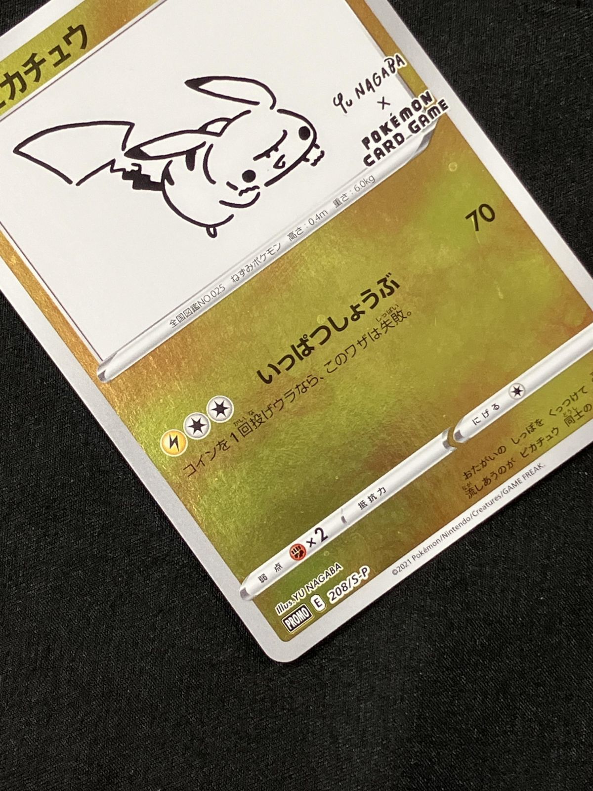ポケモンカードゲーム ポケカ ピカチュウ UR 208/S-P PR 「YU