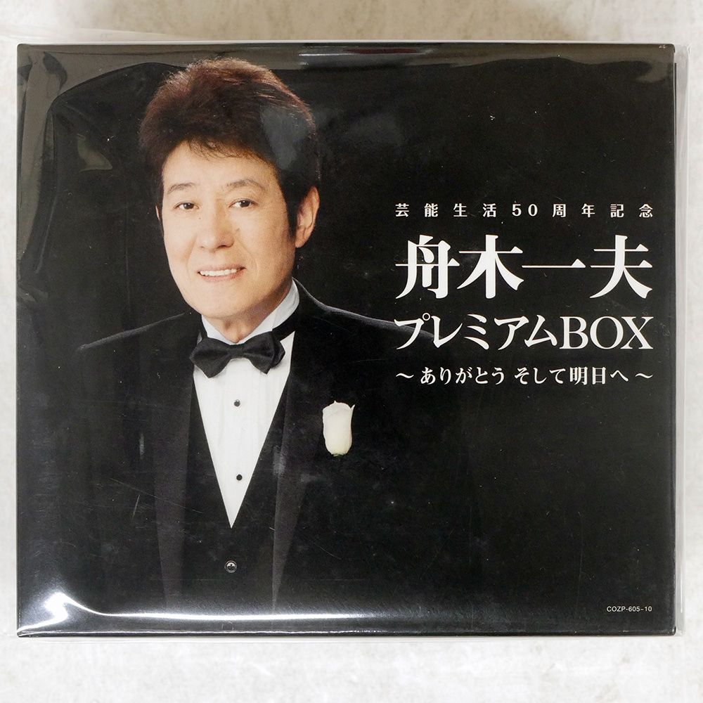 舟木一夫 プレミアムBOX 5枚 DVD1枚✴︎自宅保管品 舟木一夫 プレミアムBOX 5枚 DVD1枚✴︎自宅保管品 舟木一夫