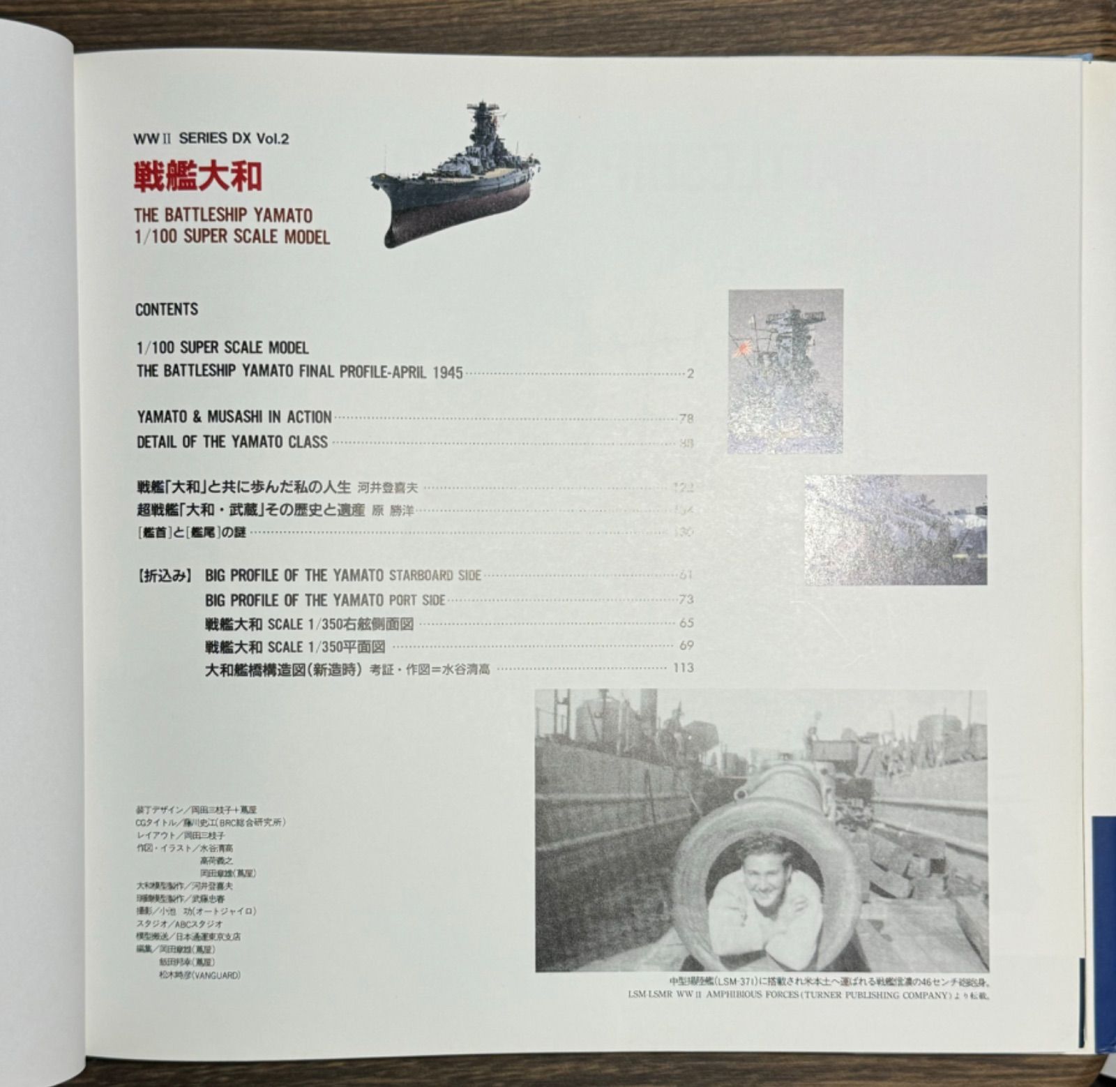 WW1 シリーズ DX Vol2 戦艦大和 学習研究社発行 - メルカリ
